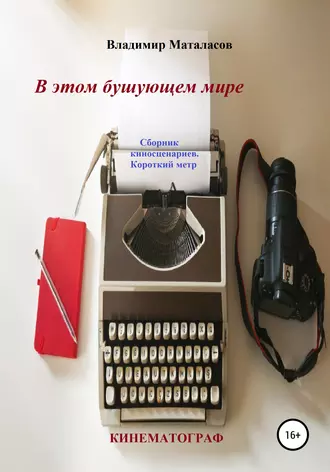 В этом бушующем мире