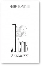 Лісты ў Хельсінкі