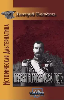 Первая ​Міровая 1894 год