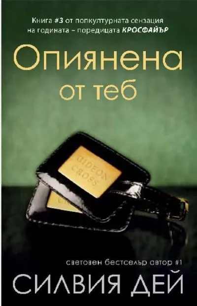 Отразена в теб