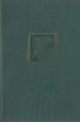 Земля зеленая