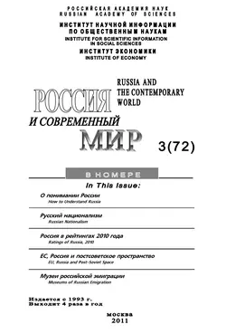 Политическая наука №3/2011 г. Современная политическая социология