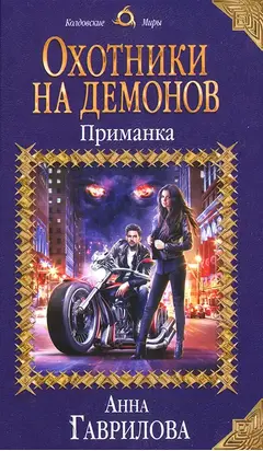 Приманка