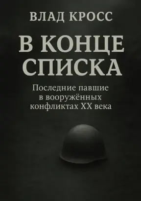 В конце списка