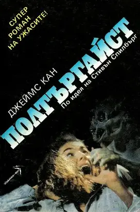 Полтъргайст