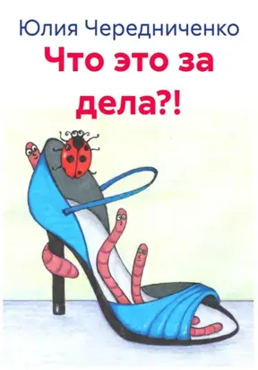 Что это за дела?!