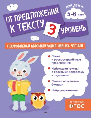 От предложения к тексту. Уровень 3