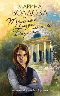 Трудные леди школы Бауман [litres]