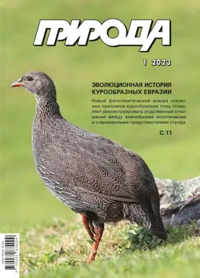 Природа №01/2023