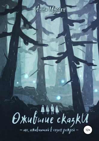 Ожившие сказки. Лес, оживающий в сезон дождей