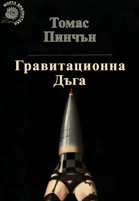 Гравитационна дъга