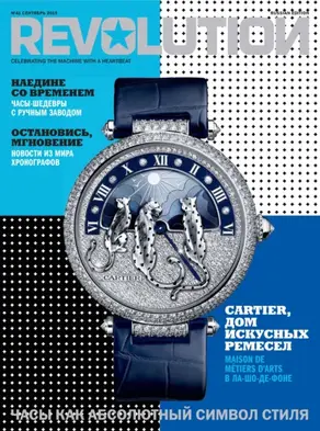 Журнал Revolution №41, сентябрь 2015