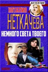 Немного света твоего [СИ]