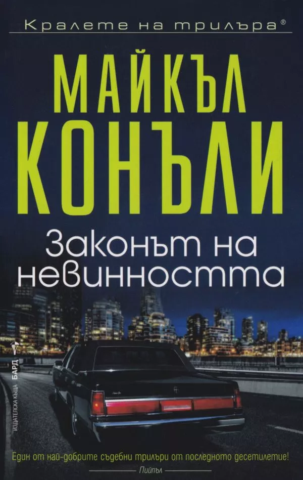 Законът на невинността