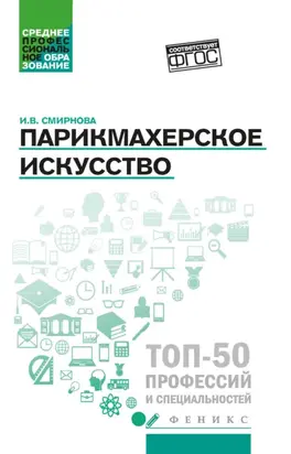 Парикмахерское искусство