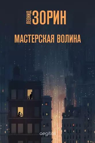 Мастерская Волина