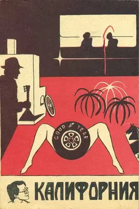 Калифорния