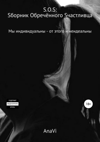 S.O.S: Sборник Oбреченного Sчастливца