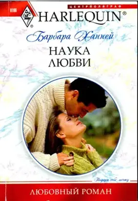 Наука любви