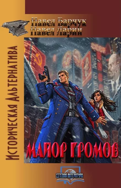 Майор Громов