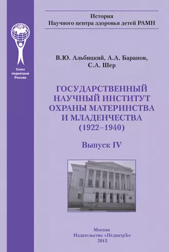 Государственный научный институт охраны материнства и младенчества