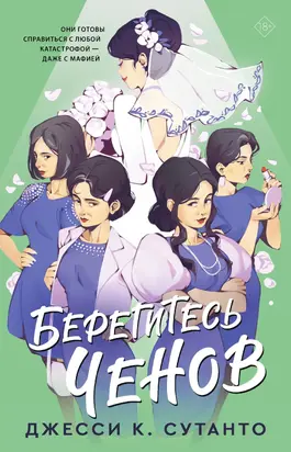 Берегитесь Ченов [litres]