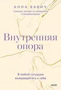 Внутренняя опора