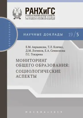 Мониторинг общего образования: социологические аспекты