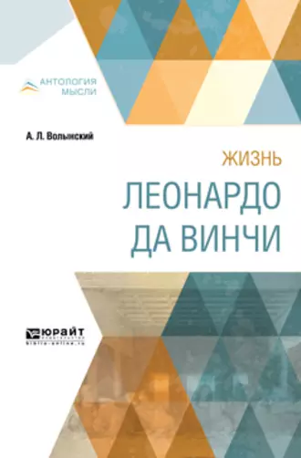 Жизнь Леонардо да Винчи_clone_2019-10-04