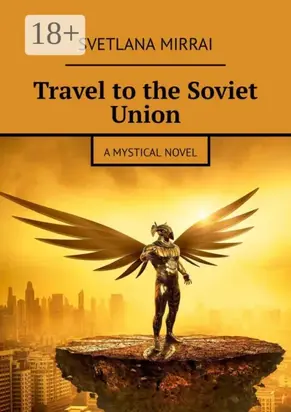 Travel to the Soviet Union. A mystical novel