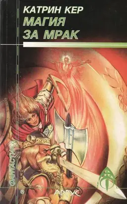 Магия за мрак