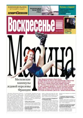 Спорт-экспресс Воскресенье №20/1999