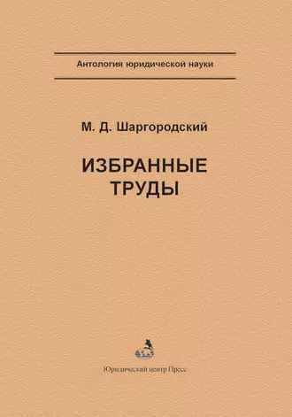 Избранные труды