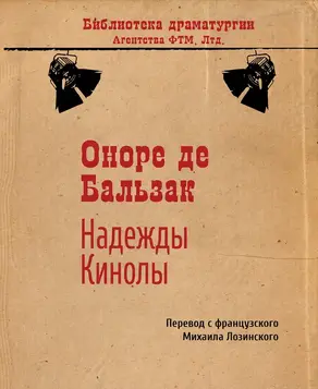 Надежды Кинолы