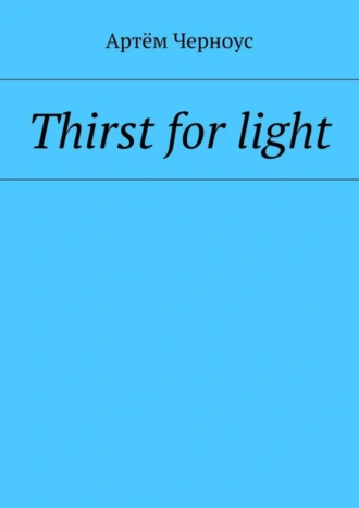 Thirst for light