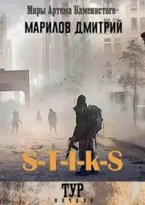 Тур: Начало