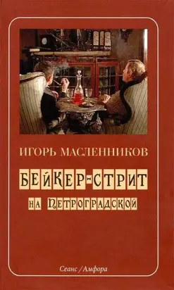 Бейкер-стрит на Петроградской