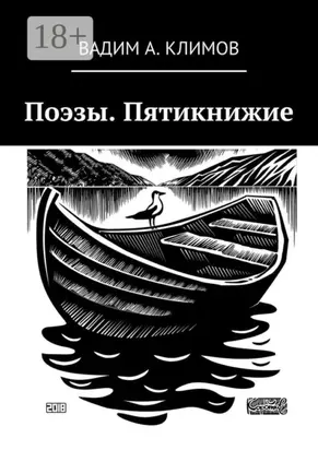 Поэзы. Пятикнижие