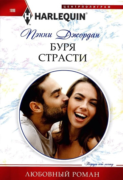 Буря страсти [Out of the night]