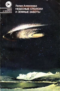 Небесные сполохи и земные заботы