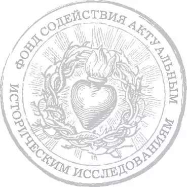 Операция «Зимнее волшебство»: Нацистская истребительная политика и латвийский коллаборационизм