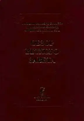 Обзор Ветхого завета