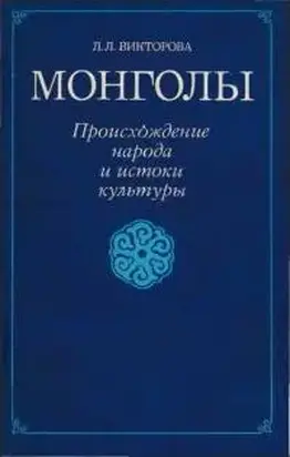 Монголы