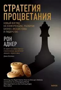 Стратегия процветания