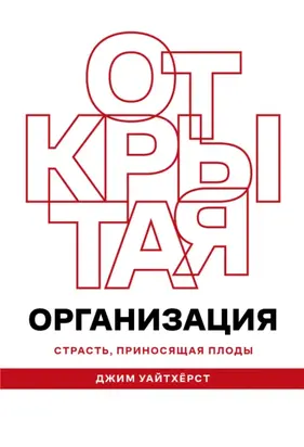 Открытая организация