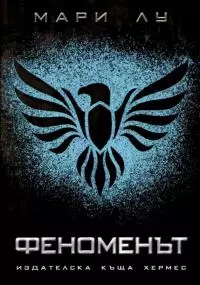 Феноменът