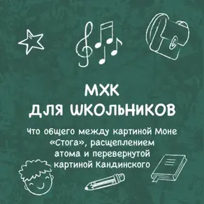 Что общего между картиной Моне «Стога», расщеплением атома и перевернутой картиной Кандинского