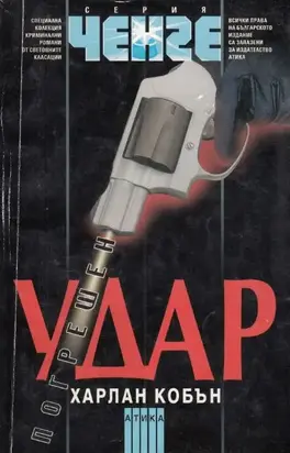 Погрешен удар