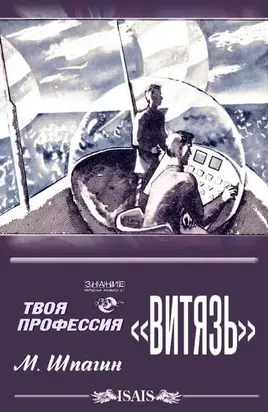 «Витязь»