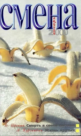 Смерть в своей постели